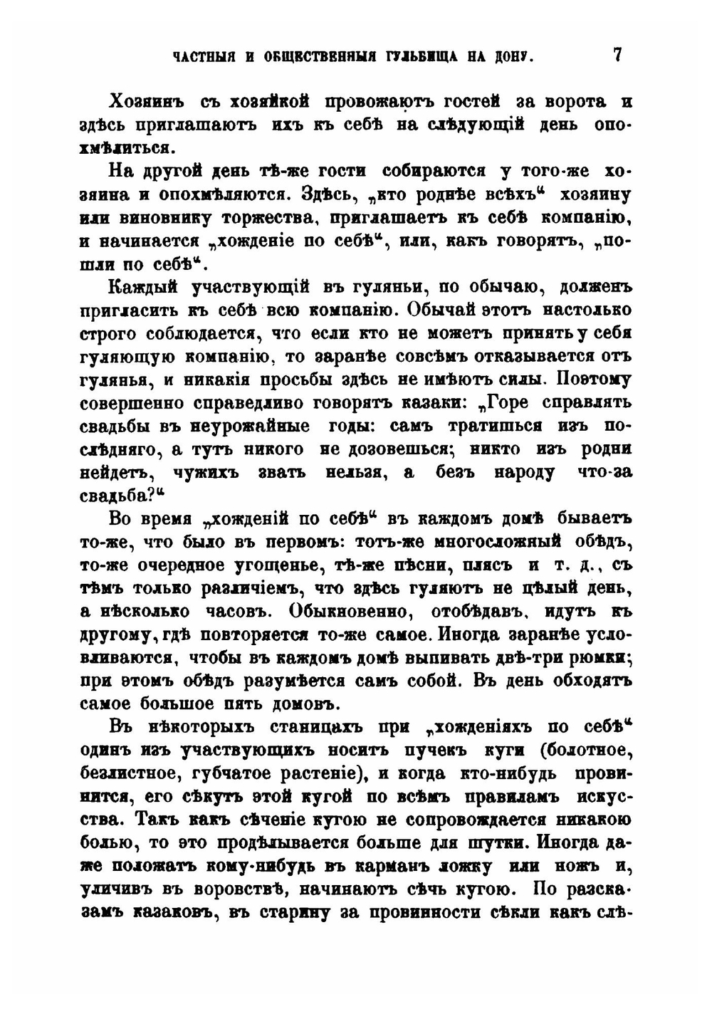 Этнографическое обозрение. Книга 3 | Н.А. Янчук