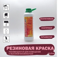 Резиновая краска, силиконизированная, для фасадного декора, для трещин, 1,2 кг.