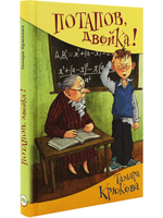 Потапов, "двойка"!