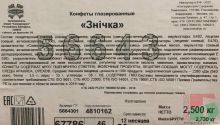 Белорусские конфеты &quot;Знiчка&quot; Коммунарка - купить с доставкой на дом по Москве и всей России