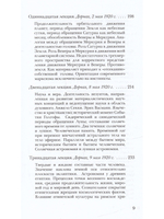 Человек - иероглиф вселенной: соответствия между микрокосмом и макрокосмом. 16 лекций, прочитанные в Дорнахе с 9 апреля по 16 мая 1920 года.