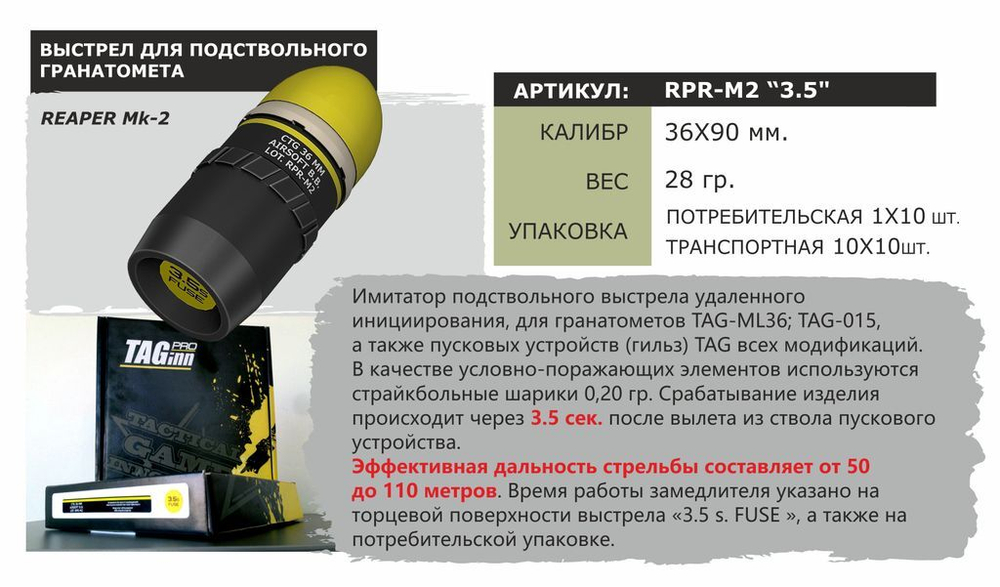 RPR - M2 "3.5" имитатор подствольного выстрела удаленного инициирования (замедлитель 3.5 сек.)