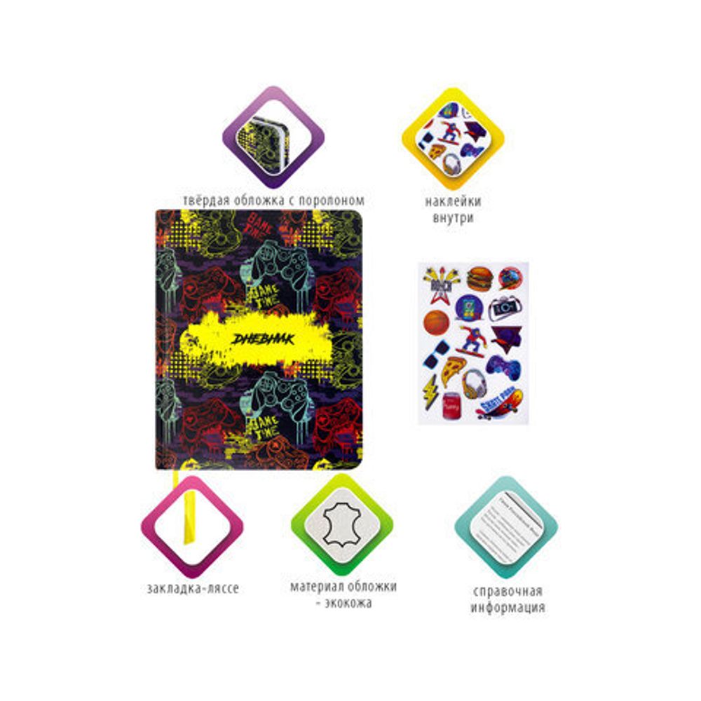 Дневник 1-11 класс 48 л., кожзам (твердая с поролоном), печать, наклейки, BRAUBERG, "Game Time", 106191