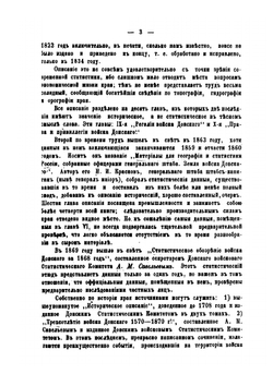 Статистическое описание области Войска Донского | С. Номикосов