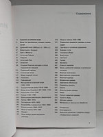 Иллюстрированная энциклопедия моды