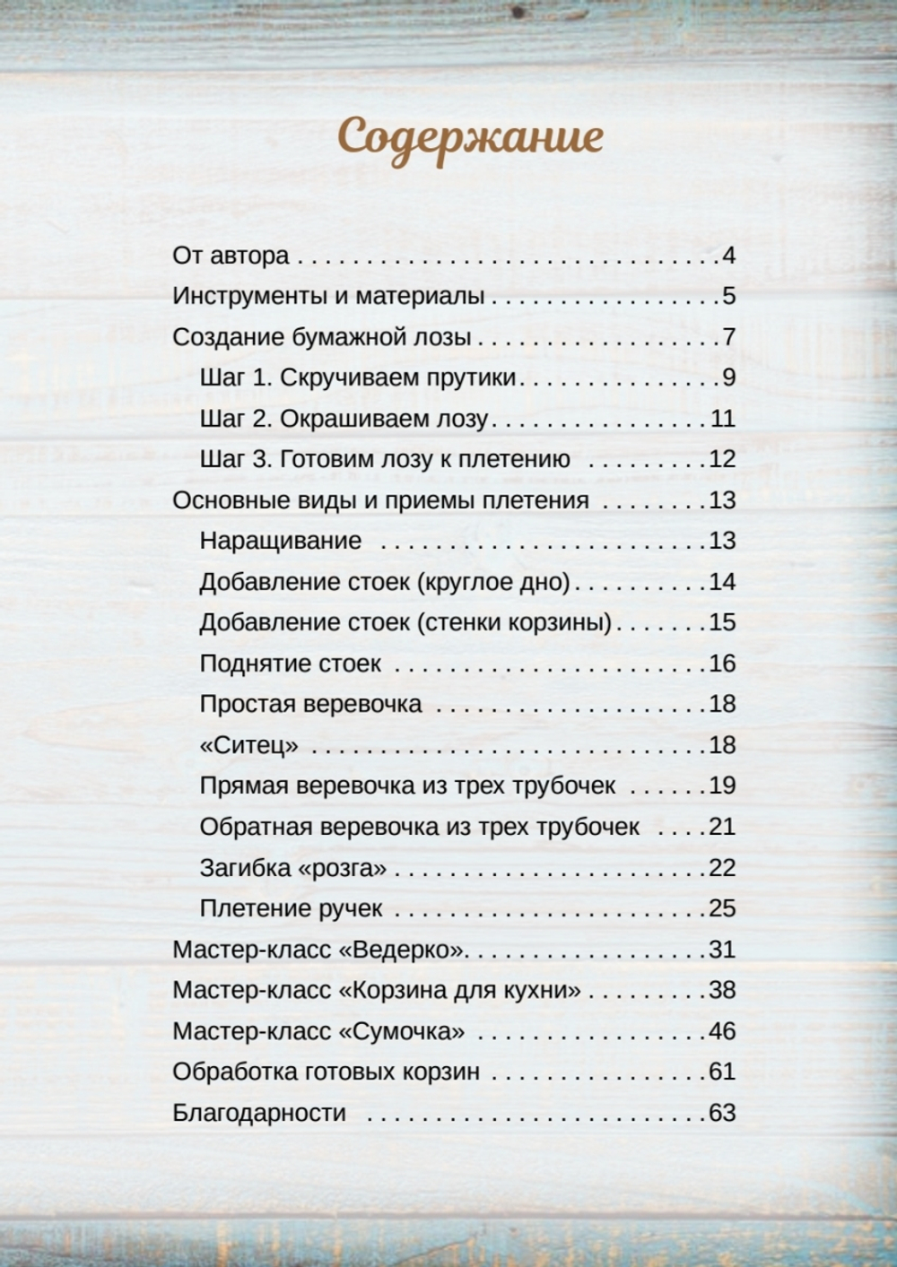 Корзины из бумажной лозы. Экоидеи для дома Мастер-классы для начинающих