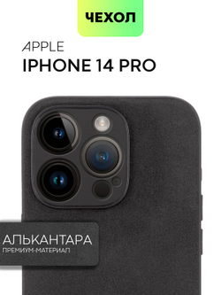 Чехол BROSCORP для Apple iPhone 14 Pro оптом (арт. IP14PRO-ALC-BLACK)