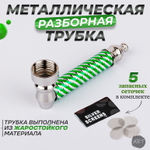 Металлическая трубка MT-12