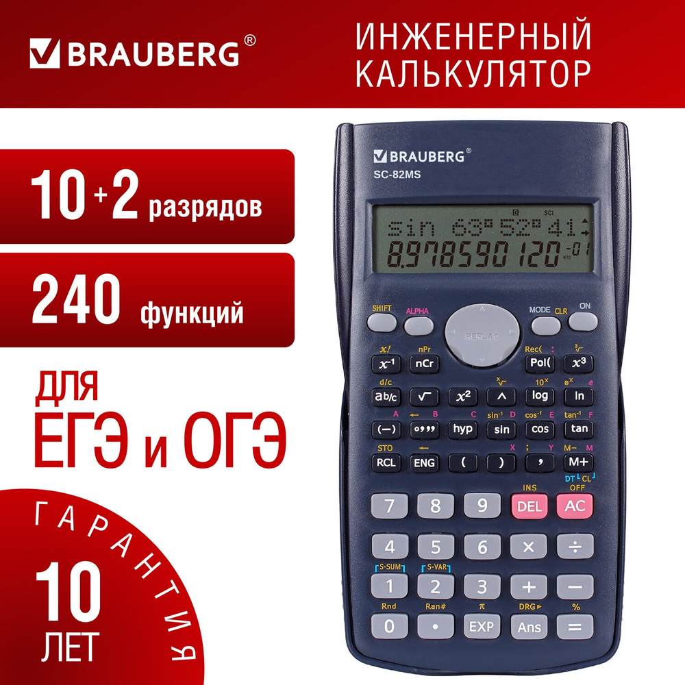 Калькулятор инженерный BRAUBERG SC-82MS (158х85 мм) 240 функций 10+2 разрядов темно-синий (2 штуки в упаковке)