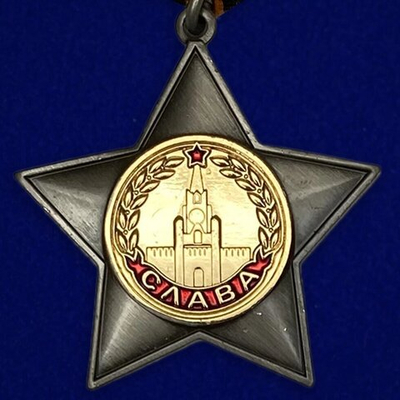 Муляж Орден Славы 2 степени