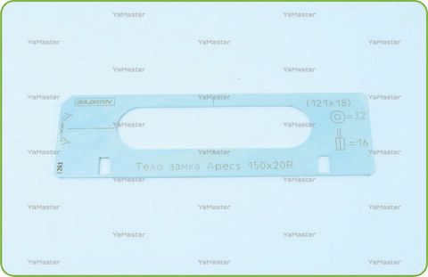 Тело замка Apecs 150х20R под 32/16