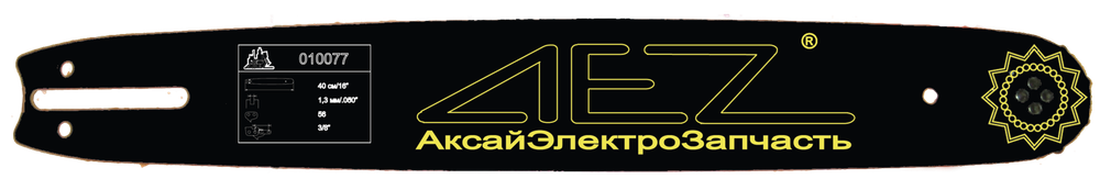 Шина пильная 3/8", 56-зв, 1.3-мм 16"/40-см (P-350/351, аналог) [AEZ]