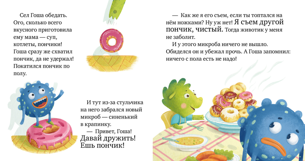Правила безопасности в сказках. Осторожно, микробы!