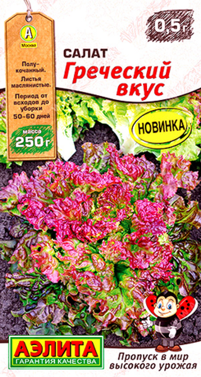 Салат Греческий вкус,     0,5 г