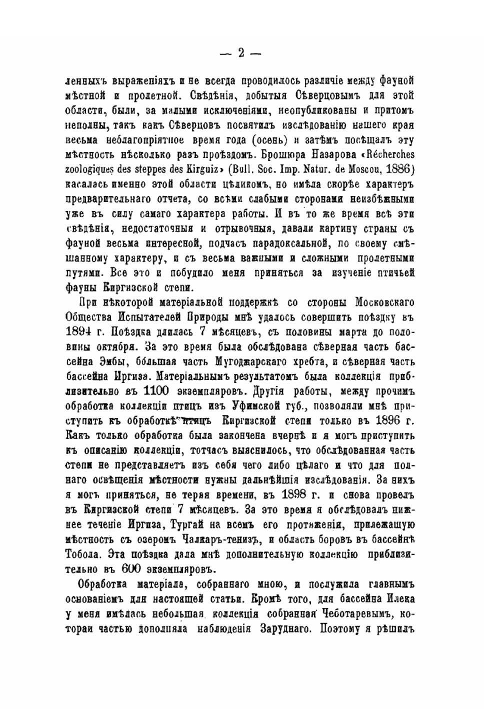 Птицы средней Киргизской степи. (Тургайская область и восточная часть Уральской) | П. П. Сушкин