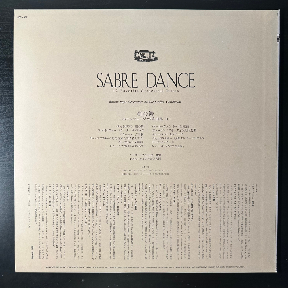 Сборник танец с саблями - 12 оркестровых произведений (Япония)