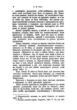 История психиатрии в России и Польше | Роте Адольф Иванович