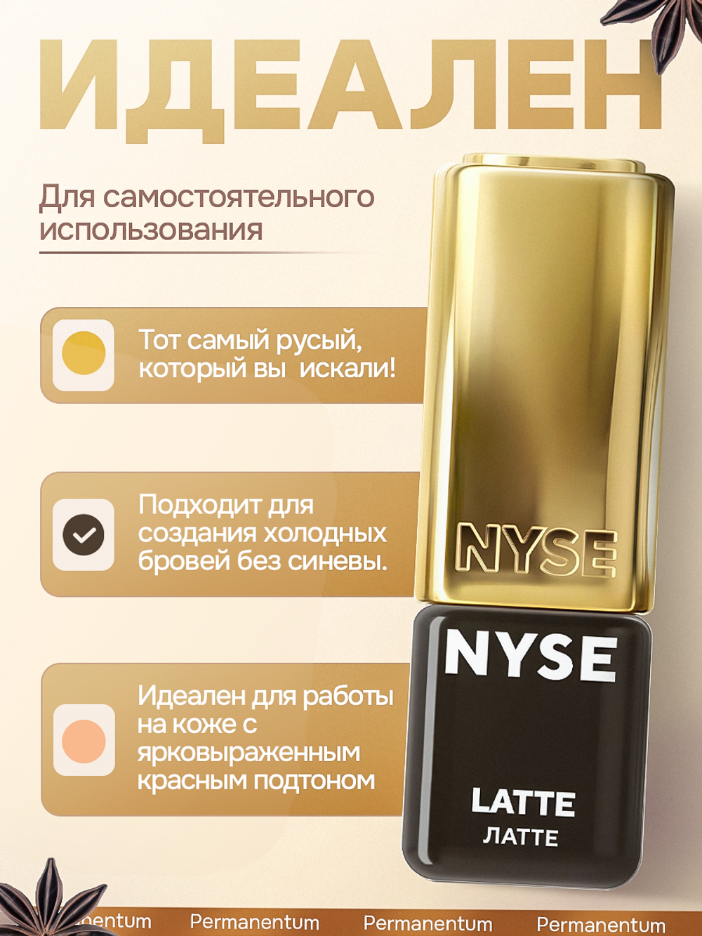 Пигмент для бровей NYSE "Latte"