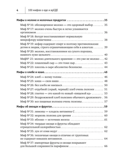 Книга «100 мифов о еде и вреде» Юрий Гичев