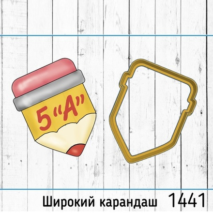 Вырубка Широкий карандаш №1441 (6 см)