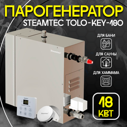 Парогенератор для хамама и турецкой бани Steamtec TOLO-180-KEY, 18 кВт (стандартный модуль управления)