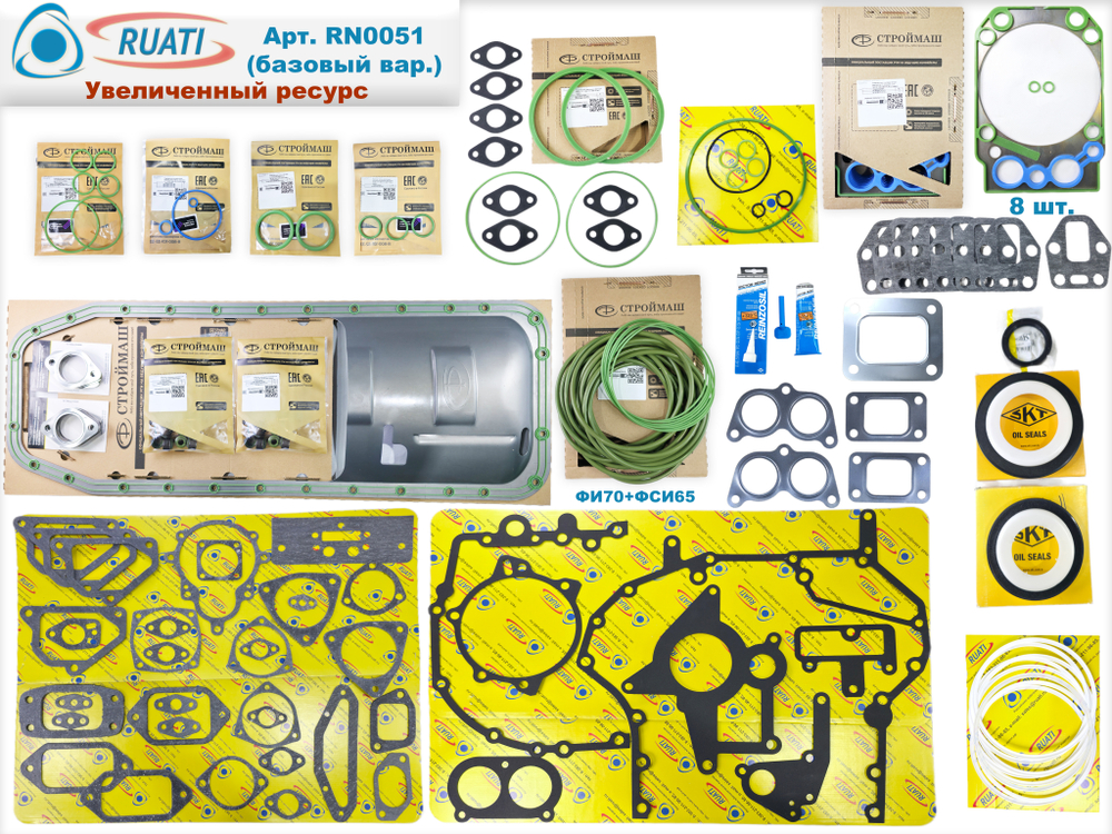 Комплект прокладок двигателя КАМАЗ ЕВРО-4, 5 Премиум, Увеличенный Ресурс (59 наим. / 171 шт.: сальники+маслосъёмные+ кольца+ прокладки: резинометалл.+ паронит/ SKT+Строймаш Премиум+Фритекс+Тамбов АТИ+ВАТИ/ 740.70-1002000/ клапанная отдельно) "RUATI"