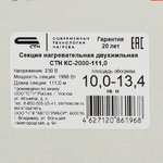 Теплый пол кабельный СТН Квадрат тепла КС-2000-111 10-13,35 кв.м 2000 Вт 111 м