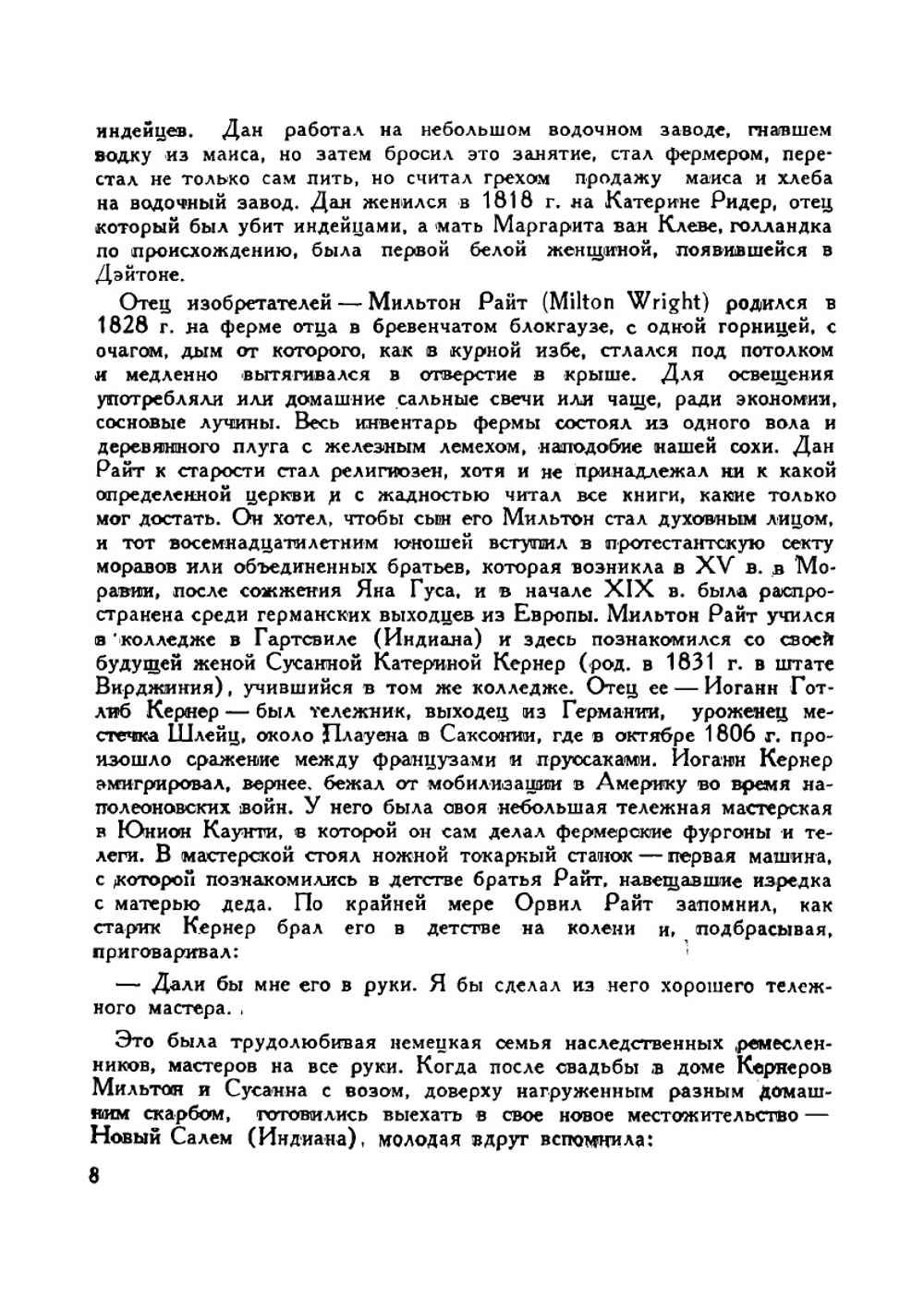 Братья Райт | Зенкевич Михаил Александрович