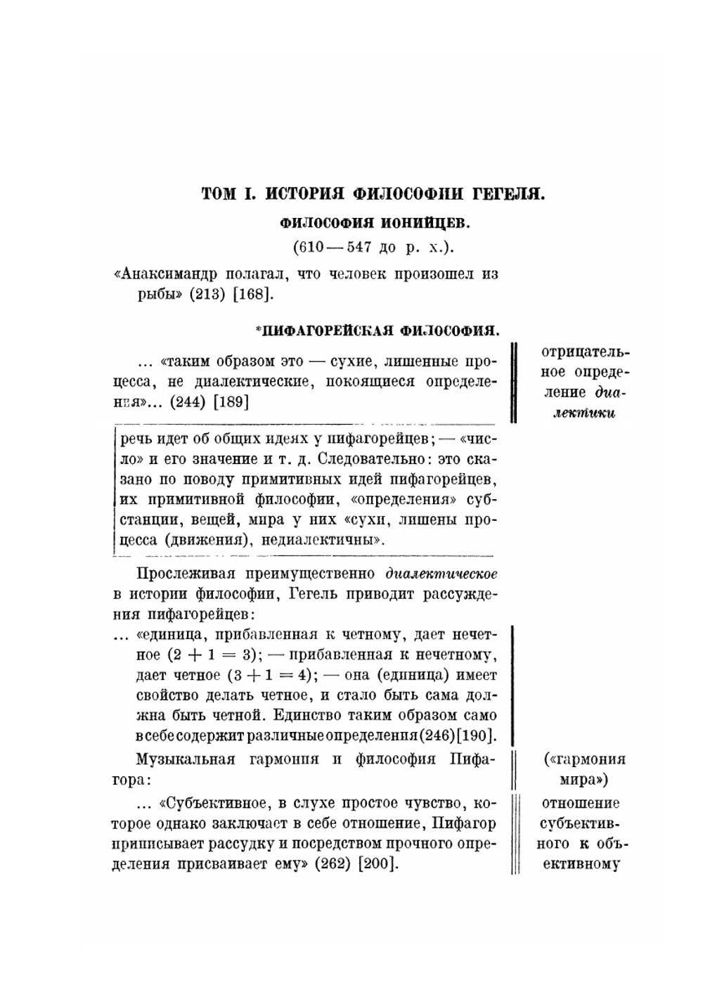 Сочинения. Том 9. Лекции по истории философии. Книга 1 | Г. В. Ф. Гегель