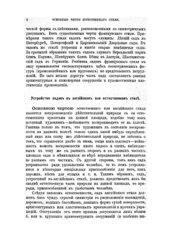 Учебник садоводства для низших школ садоводства | Пашкевич Василий Васильевич