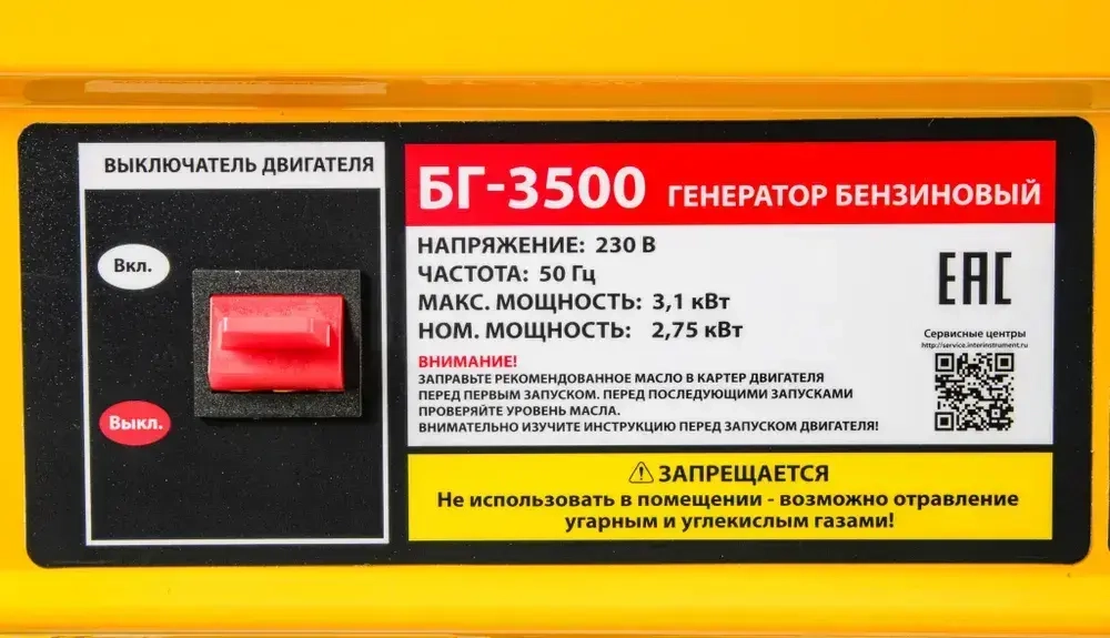 Генератор бензиновый БГ-3500 ( 3100 кВт)