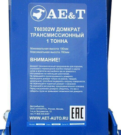 Домкрат трансмиссионный T60302W AE&T 1 т