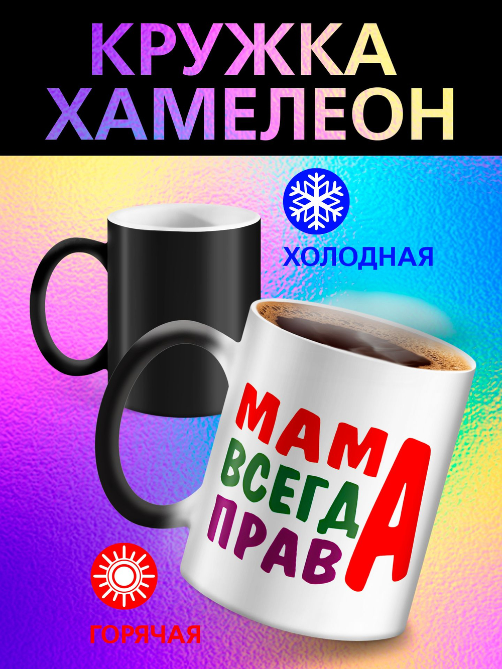 Кружка хамелеон "Люблю! зайка"