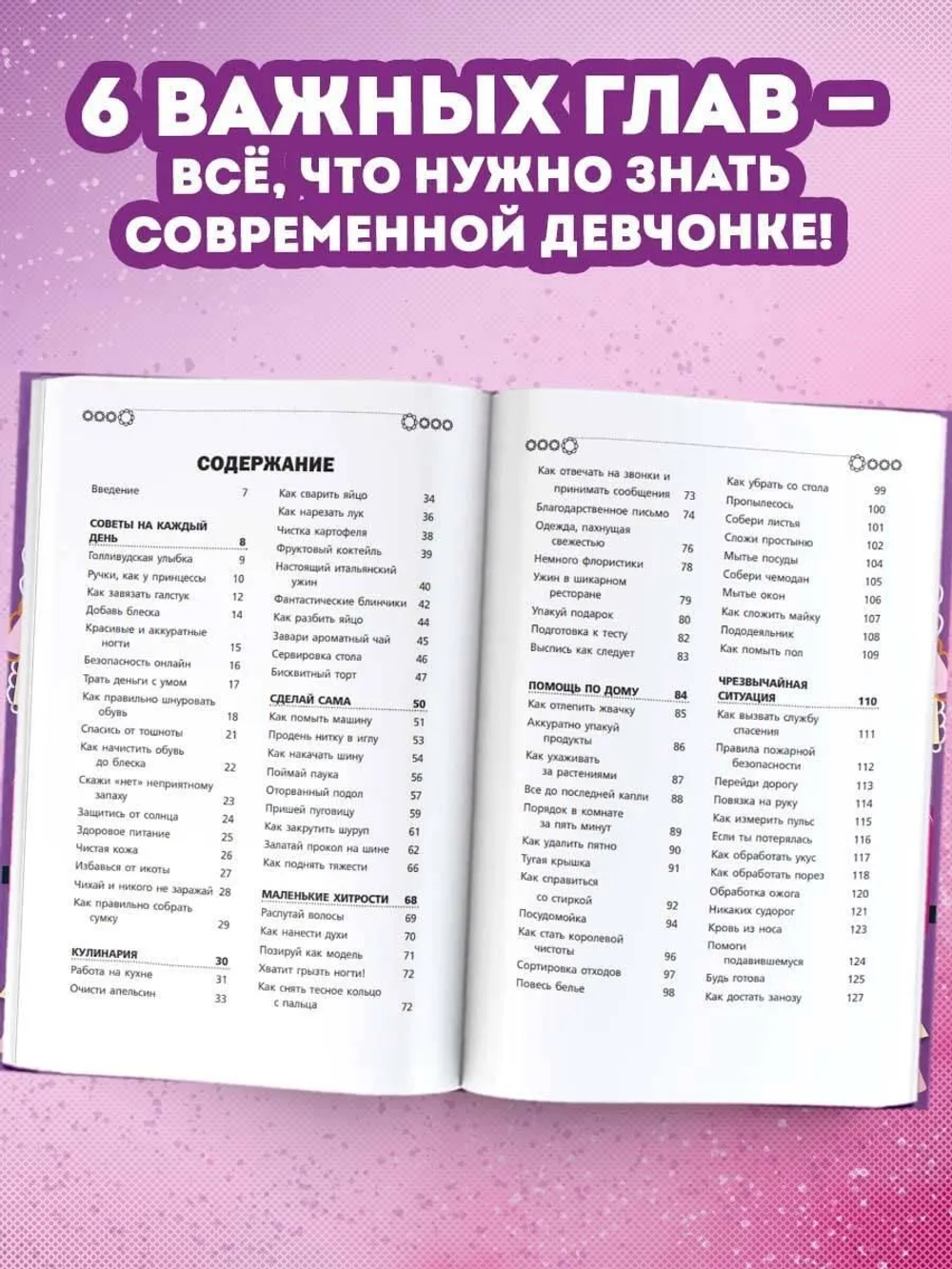 Книга для настоящих девочек