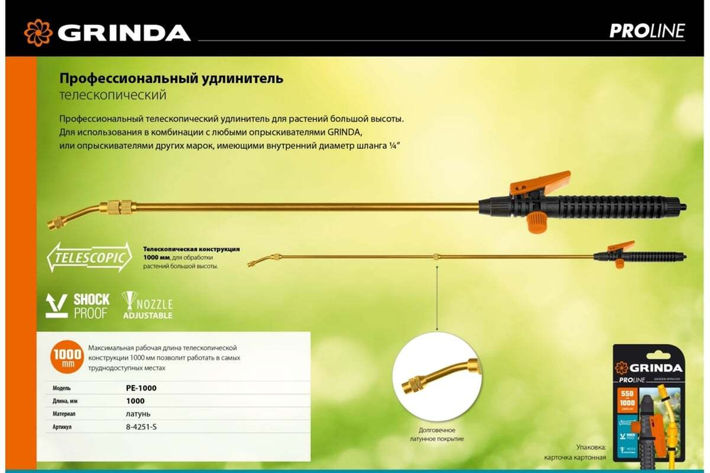 Удлинитель телескопический (латунь; 550-1000 мм) GRINDA PROLine PE-1000 8-4251-S_z02
