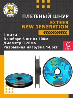 Плетеный шнур для рыбалки Pontoon21 Exteer New Generation 0,117 мм (серый), размотка - 1 шт 100м, разрывная нагрузка(кг) 3,5, нитей 4