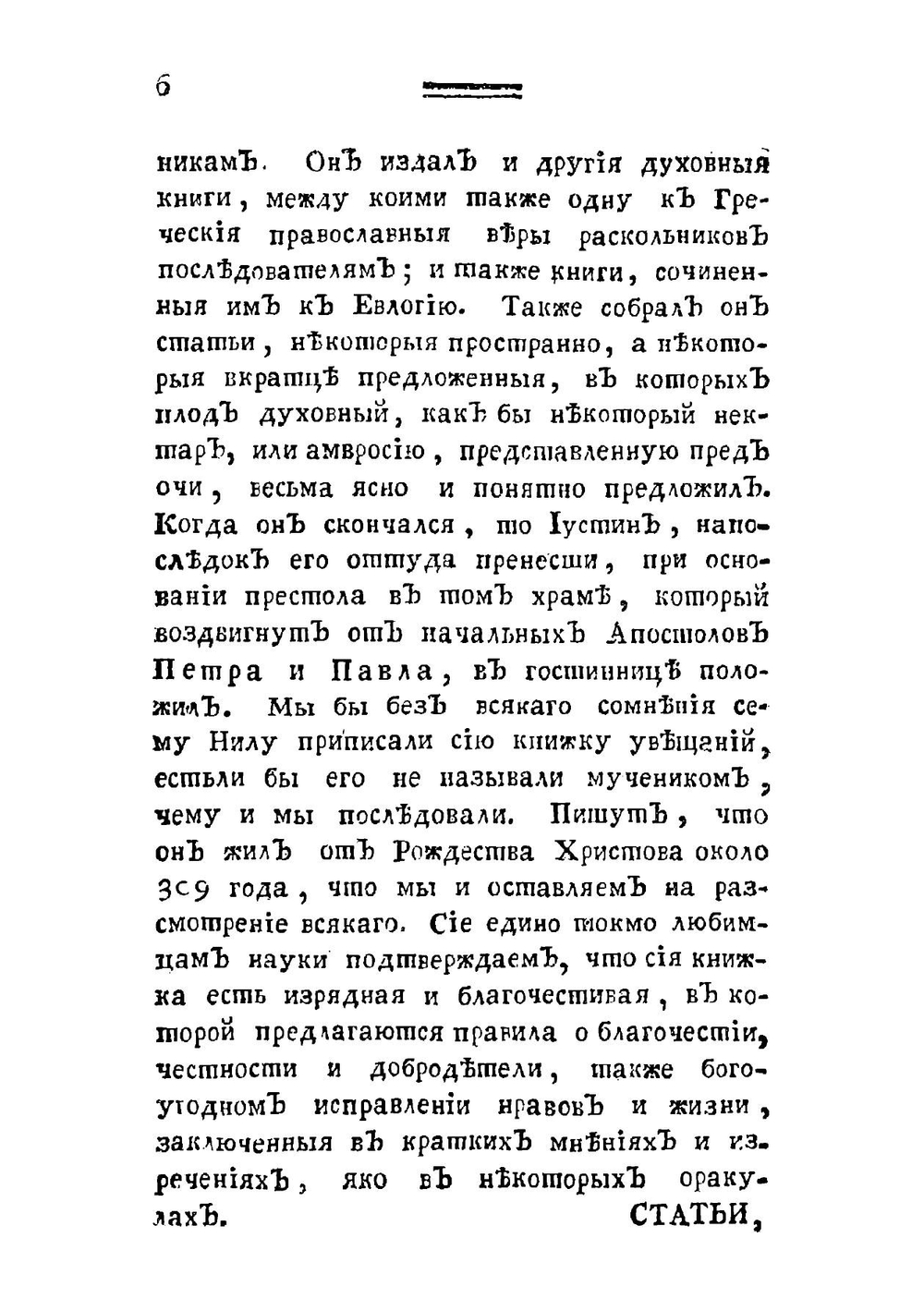 Христианское нравоучение | Нил Синайский