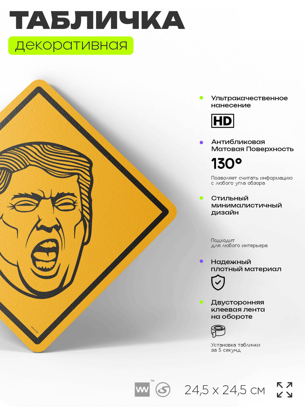 Табличка мем "Дональд Трамп" шуточная прикольная табличка на дверь и стену, для офиса и дома, декоративный знак, 24,5х24,5 см, пластиковая, Айдентика Технолоджи