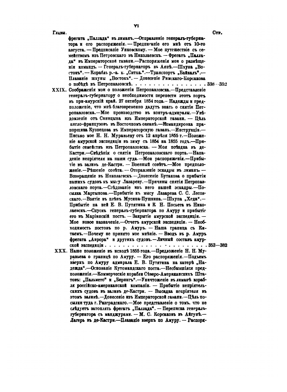 Подвиги русских морских офицеров на крайнем Востоке России 1849-55 г. Приамурский и Приуссурийский край. Сочинение русского исследователя Дальнего Востока и адмирала Г. И. Невельского (1813-1876) | Г.И. Невельской