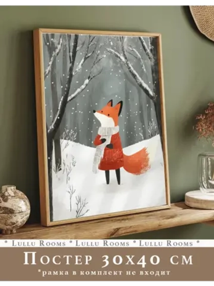 Постер новогодний 30х40 см декор на стену