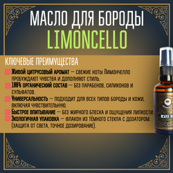 Масло для бороды и усов MOYABORODA "LIMONCELLO" ("Лимончелло", органик, с ликёром). (50мл.)