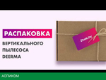 Пылесос Deerma DX115C