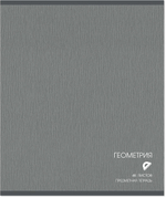 Тетрадь предметная 48 л., CLASSIC ГЕОМЕТРИЯ, клетка
