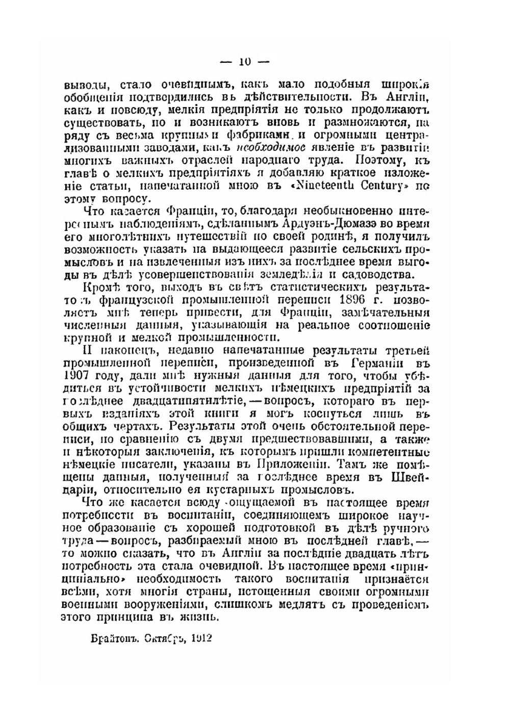 Поля, фабрики и мастерские. Промышленность, соединенная с земледелием, и умственный труд с ручным | П. А. Кропоткин