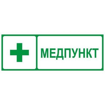 Этикетка самоклеящаяся INFO-SSA-125 350х130мм Медпункт SSA-101/DPA-301 ЭРА Б0064663