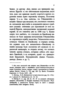 Записки о Московской войне | Гейденштейн Рейнгольд