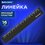 Линейка 16см. пластиковая, черная (BRAUBERG)