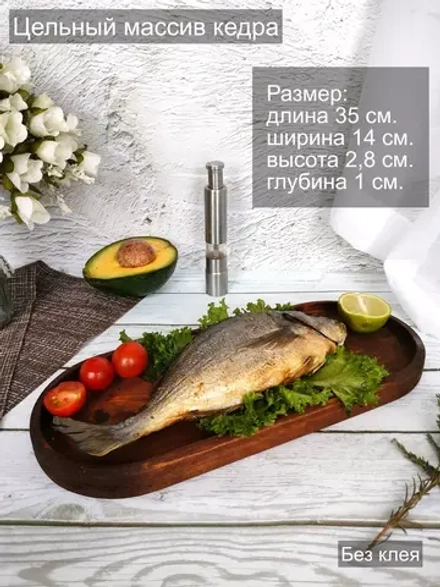 Поднос деревянный овальный