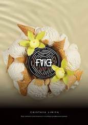 Табак для кальяна FAKE с ароматом сливочное мороженое в вафельном рожке (Chistaya Liniya), 40 гр.