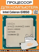 Процессор Intel Celeron G1850 LGA 1150